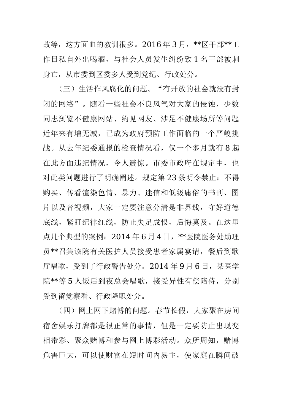 党课：莫把陋习当传统 清清爽爽过大年.docx_第3页