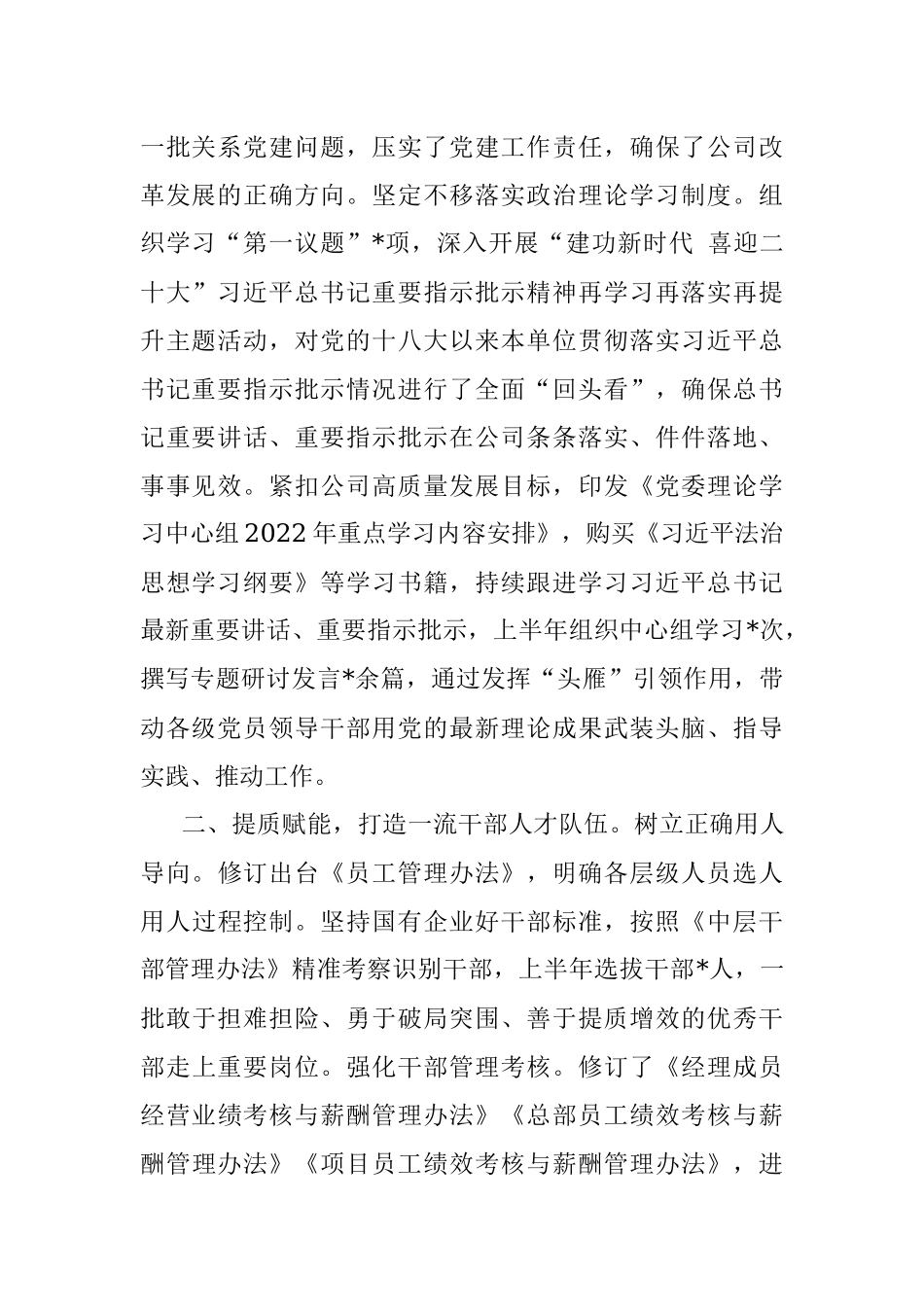 公司2022年党建工作总结.docx_第2页