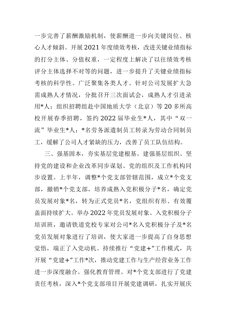 公司2022年党建工作总结.docx_第3页