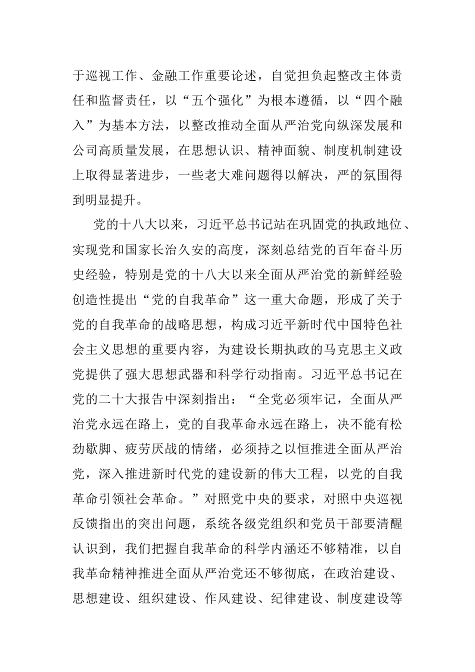 全面从严治党主题党课讲稿：锲而不舍推进作风建设.docx_第2页