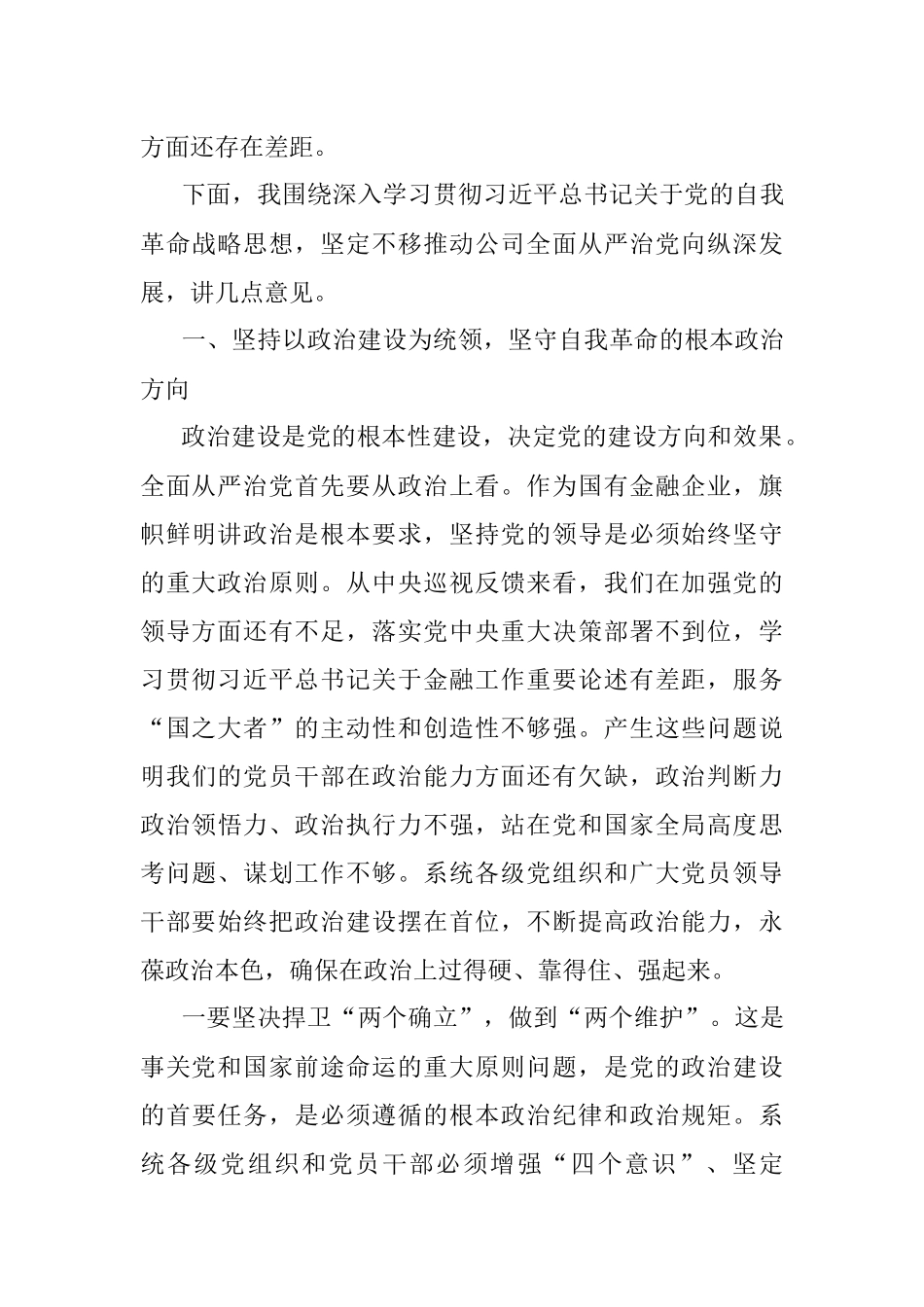 全面从严治党主题党课讲稿：锲而不舍推进作风建设.docx_第3页