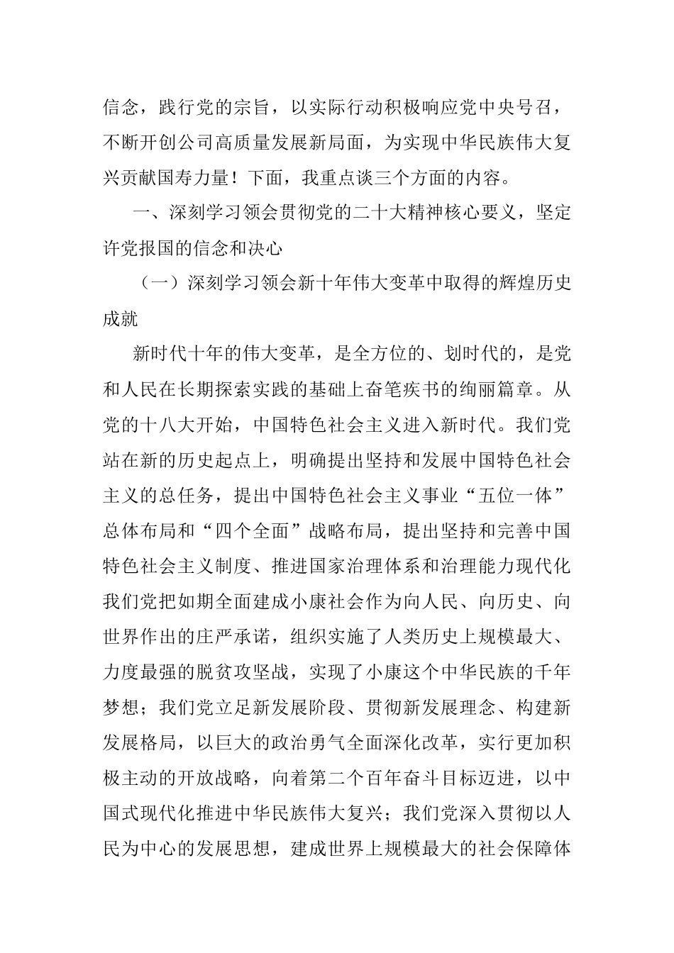 公司学习二十大报告党课：新精神催人奋进新时代建功立业新征程引领前行.docx_第2页