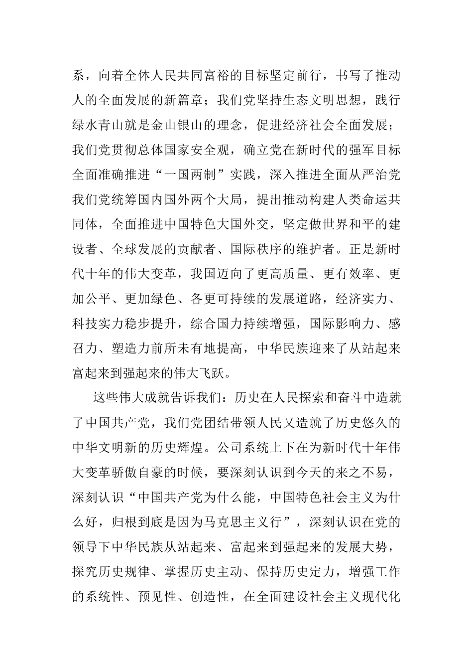 公司学习二十大报告党课：新精神催人奋进新时代建功立业新征程引领前行.docx_第3页