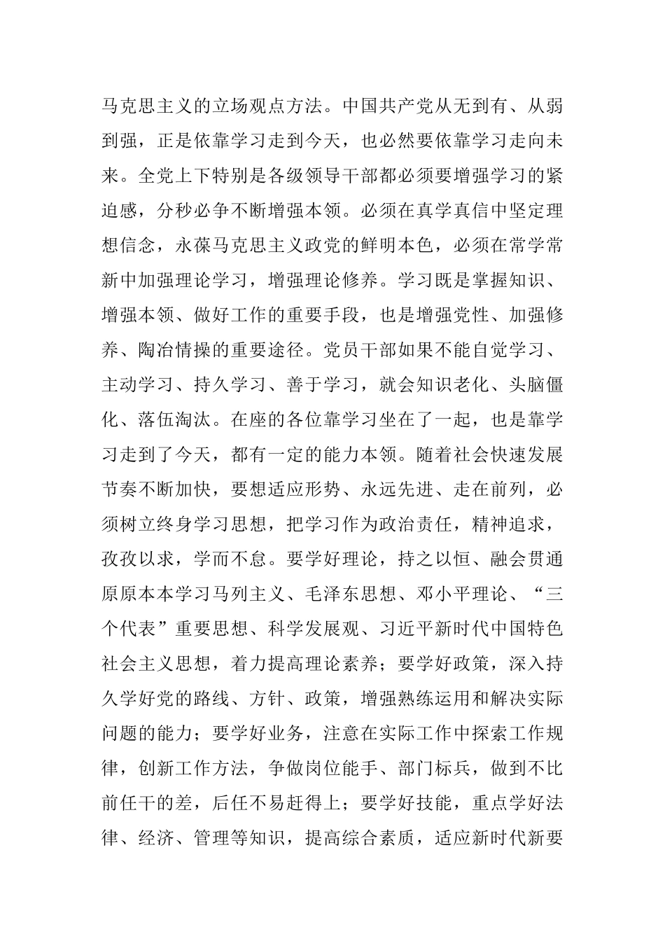 党课：践行新时代的使命与担当 以优异成绩迎接党的二十大胜利召开.docx_第2页