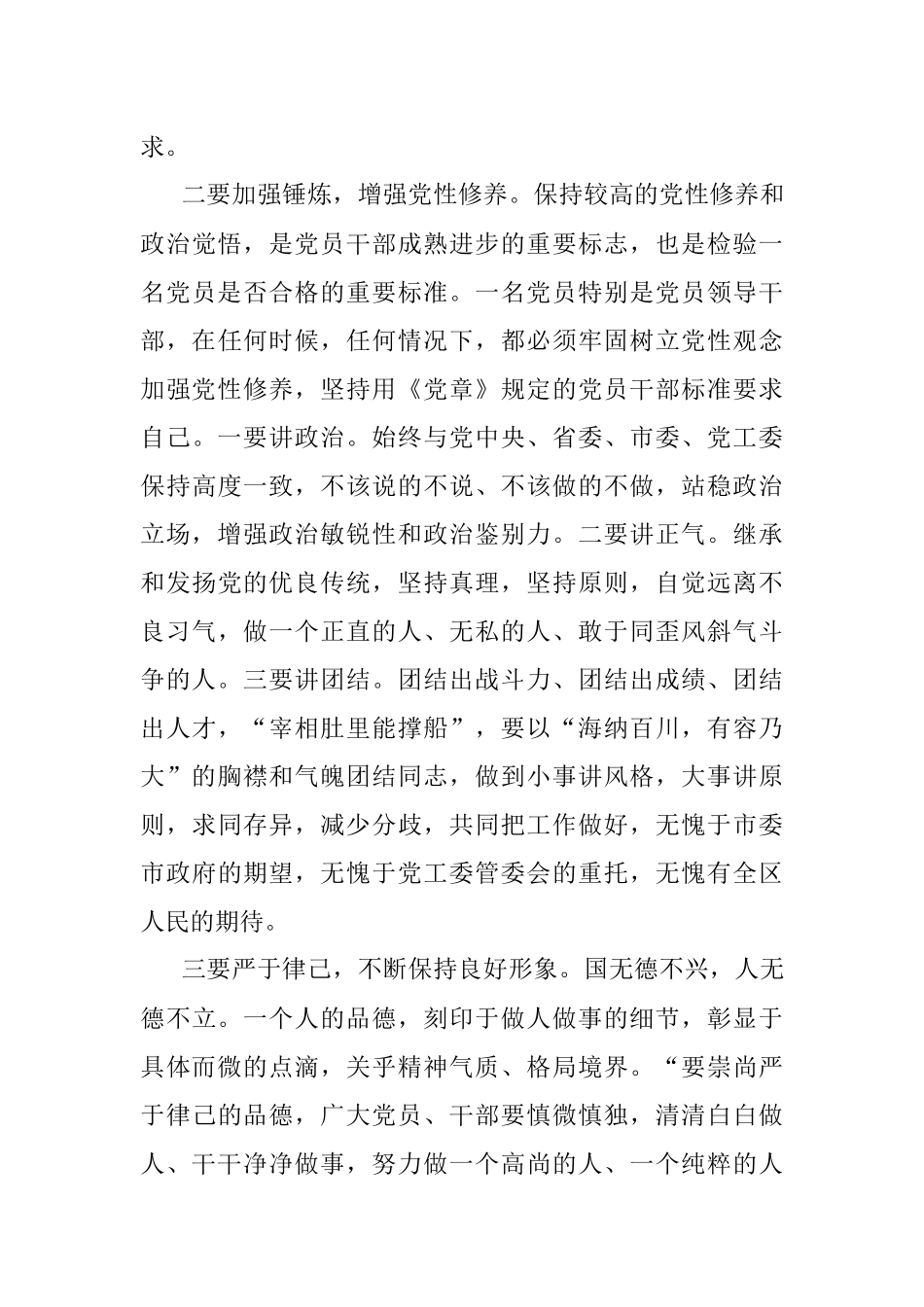 党课：践行新时代的使命与担当 以优异成绩迎接党的二十大胜利召开.docx_第3页