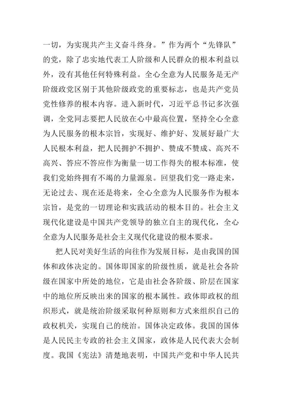 党课：践行以人民为中心发展理念加快建设社会主义现代化国家.docx_第2页