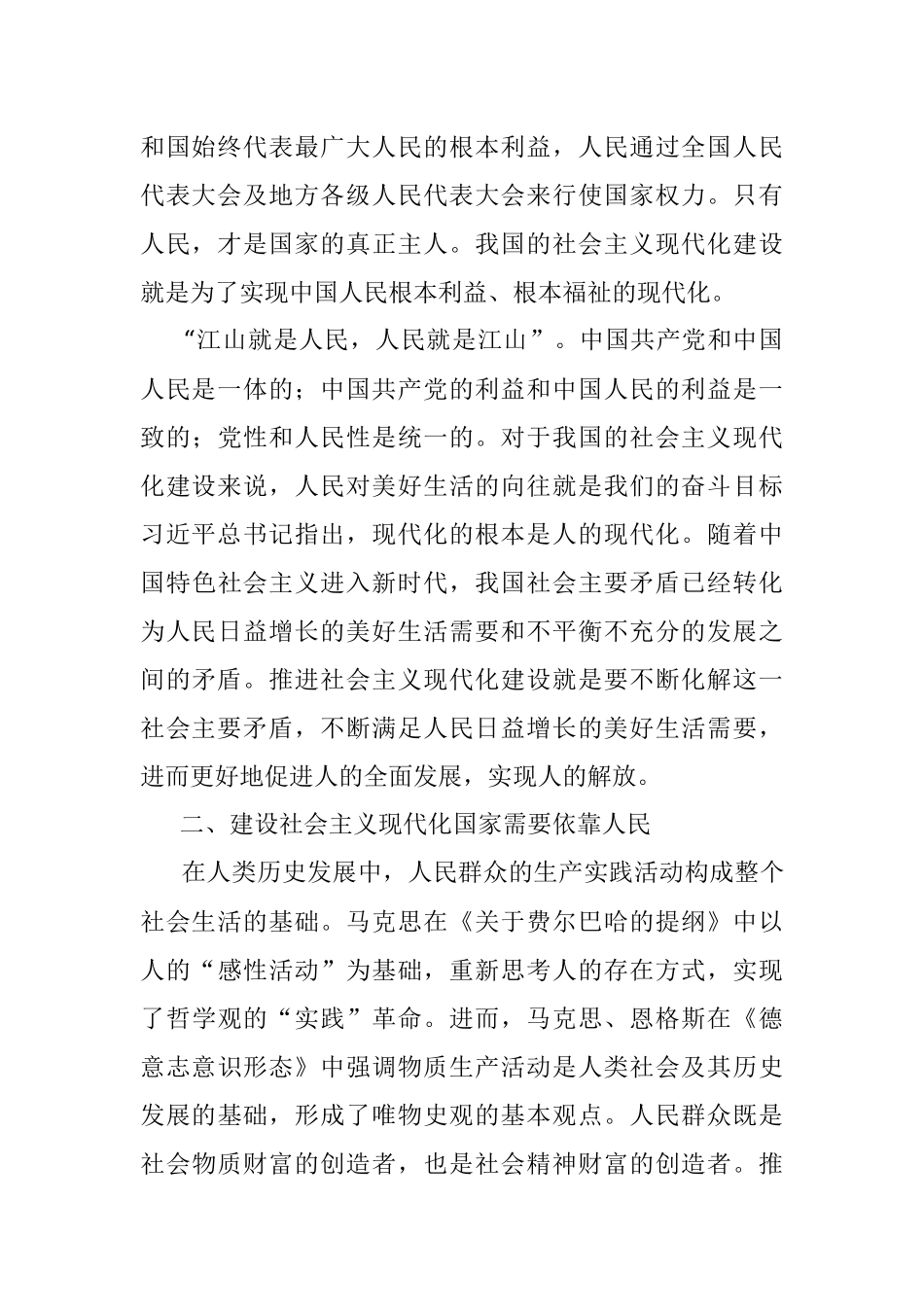 党课：践行以人民为中心发展理念加快建设社会主义现代化国家.docx_第3页