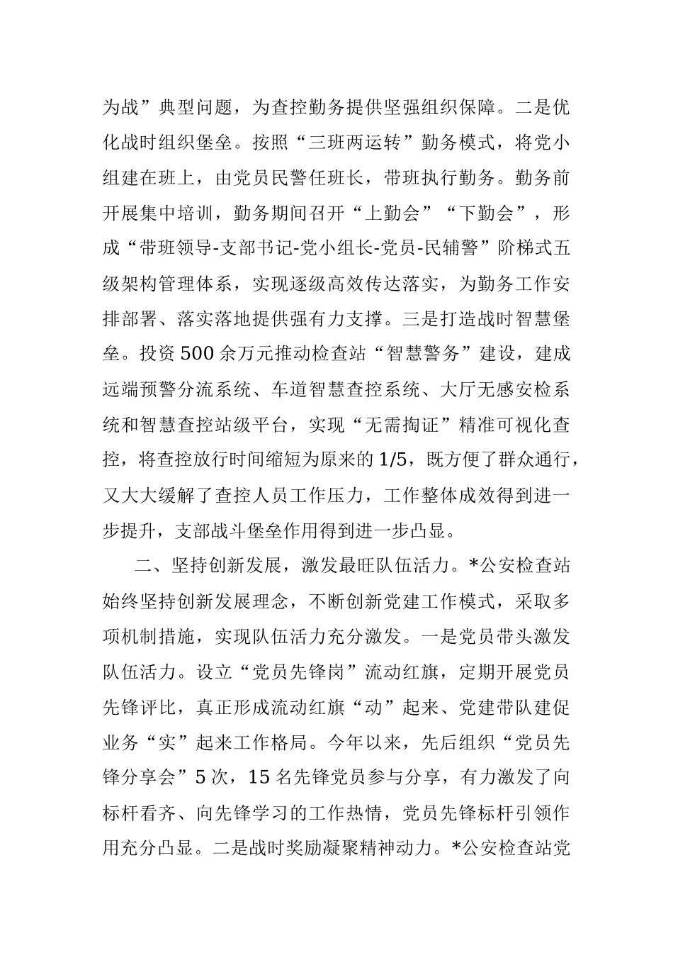 全省公安机关党建带队建示范单位经验材料_1.docx_第2页