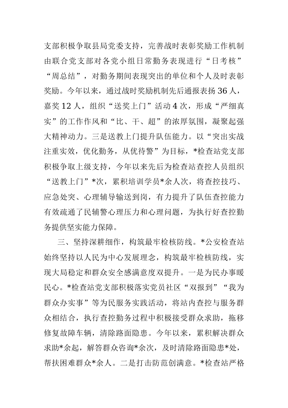 全省公安机关党建带队建示范单位经验材料_1.docx_第3页