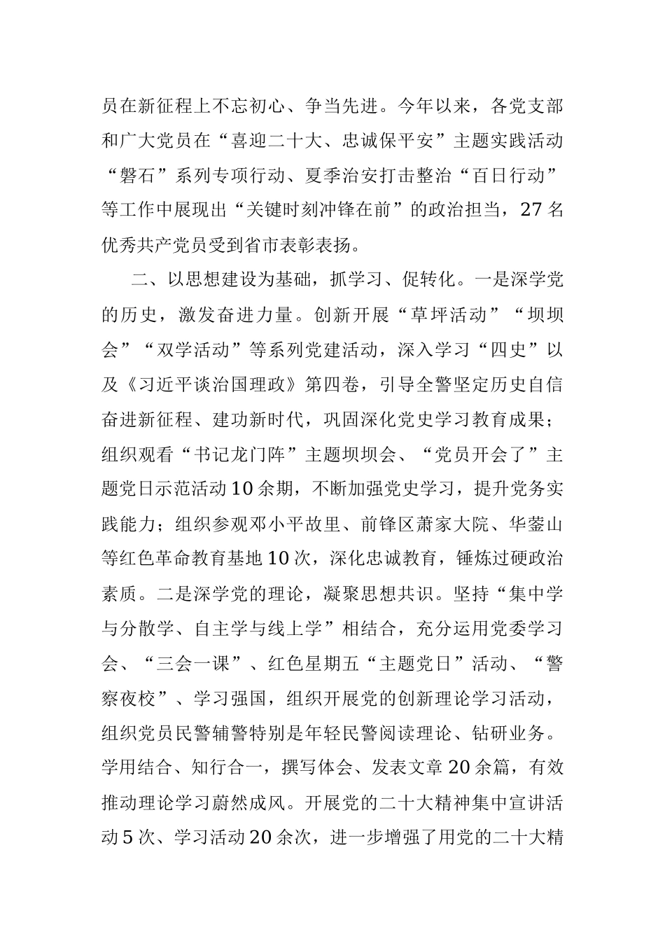 公安分局党建工作汇报.docx_第2页