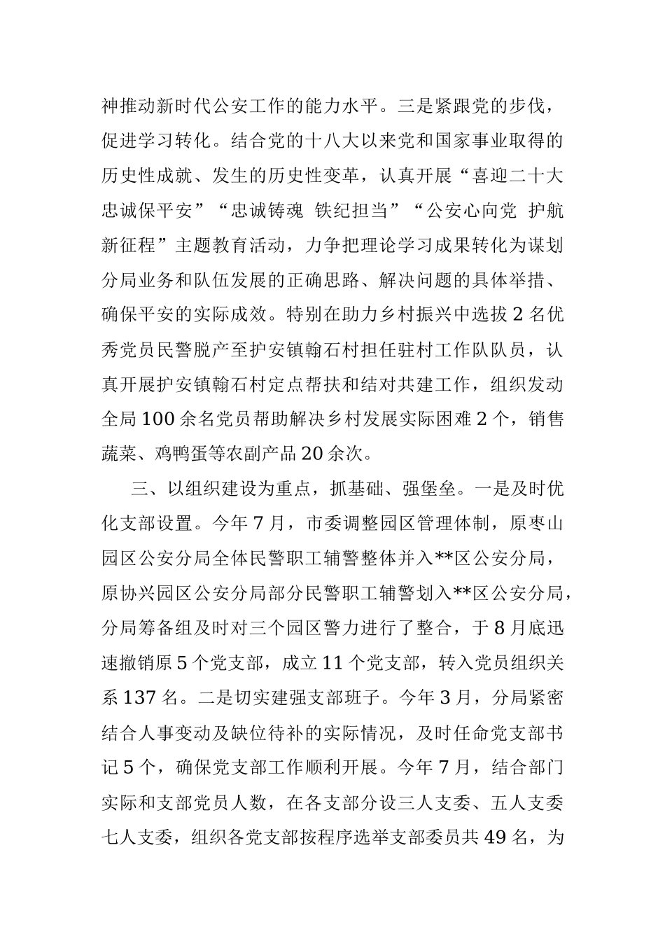 公安分局党建工作汇报.docx_第3页