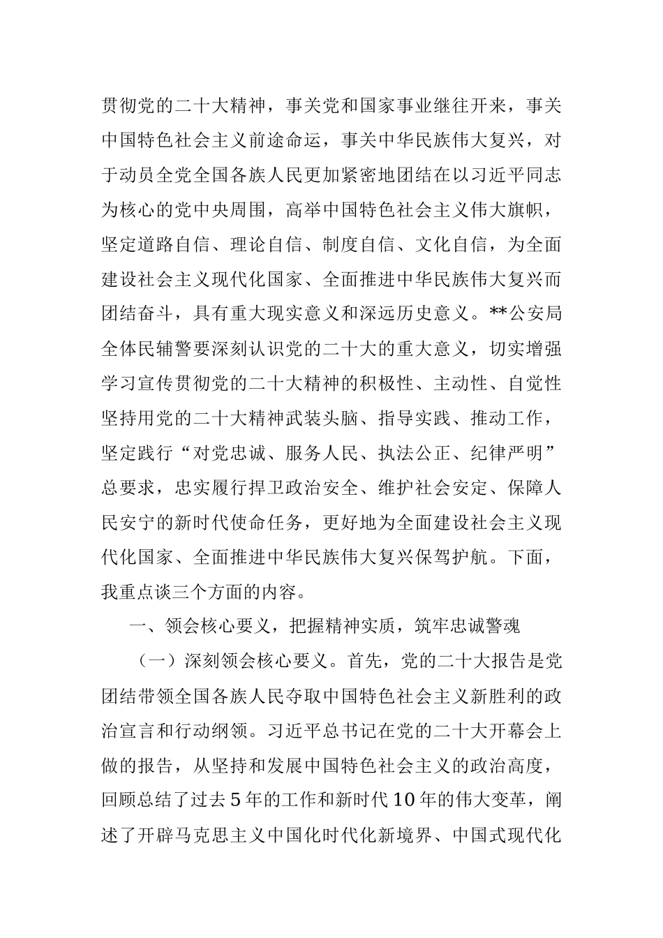 公安局学习大会精神专题党课讲稿.docx_第2页