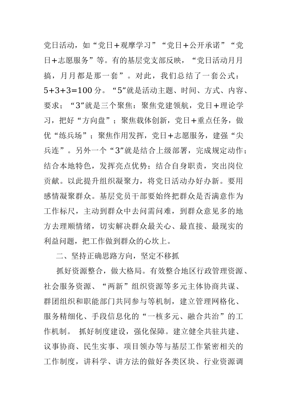 凝心聚力抓党建 组织引领促发展——街道党工委副书记、办事处主任交流发言材料.docx_第2页