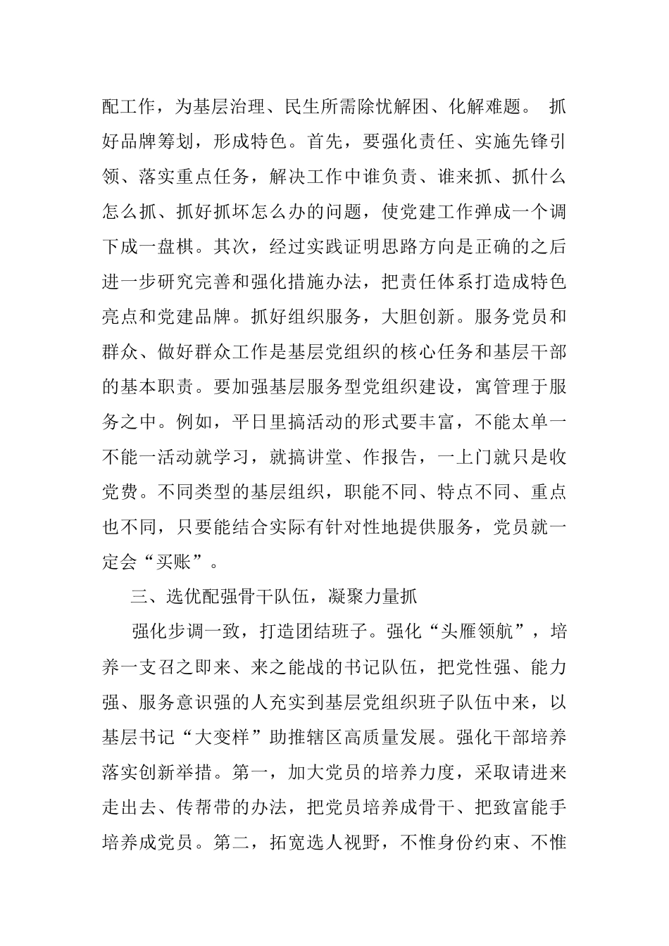 凝心聚力抓党建 组织引领促发展——街道党工委副书记、办事处主任交流发言材料.docx_第3页