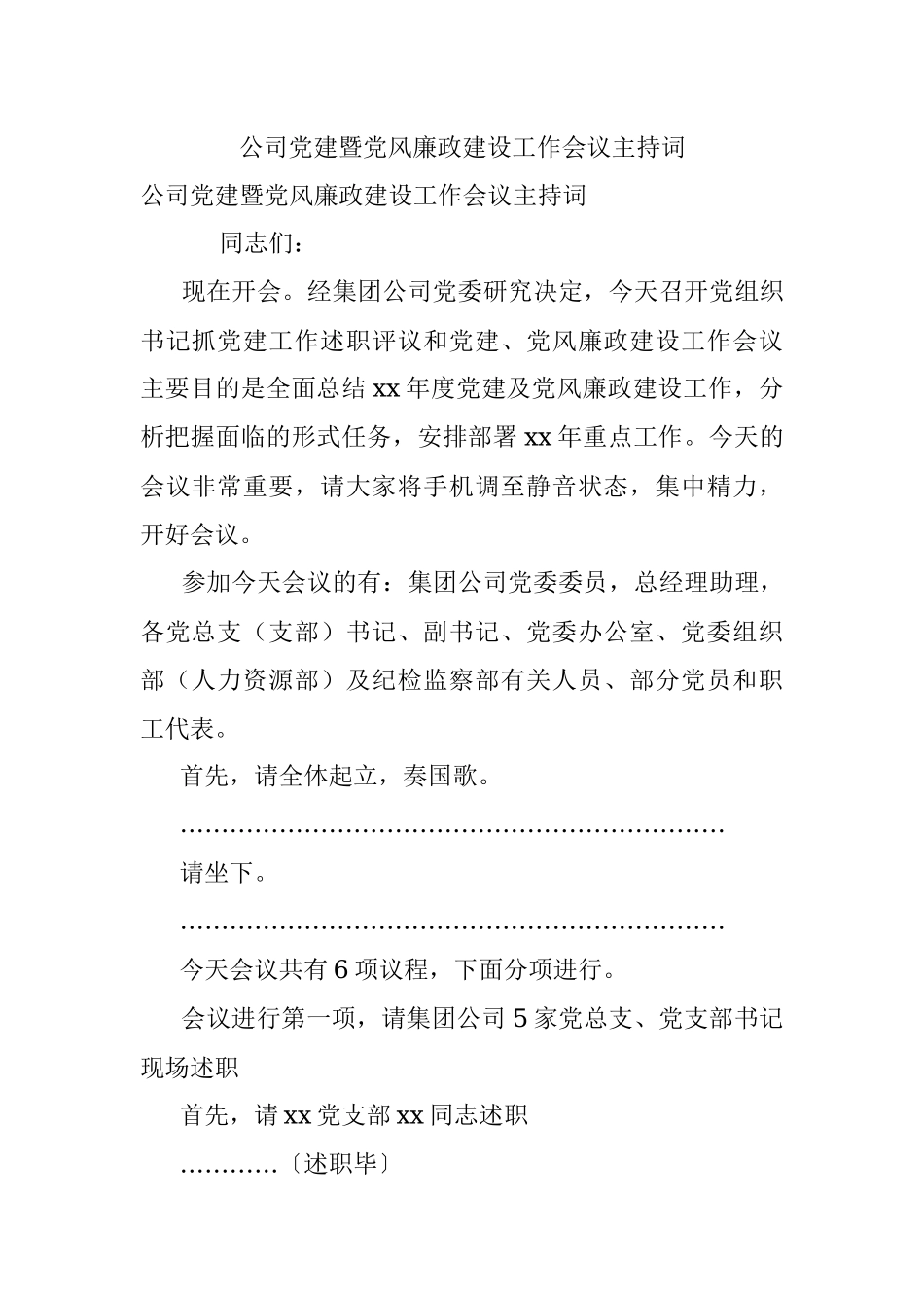 公司党建暨党风廉政建设工作会议主持词.docx_第1页