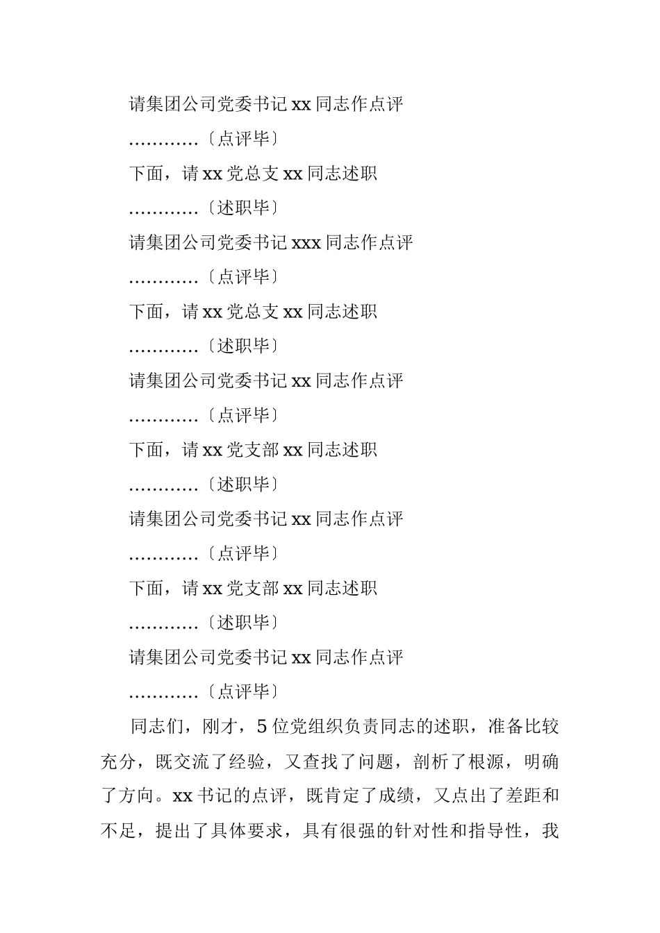 公司党建暨党风廉政建设工作会议主持词.docx_第2页