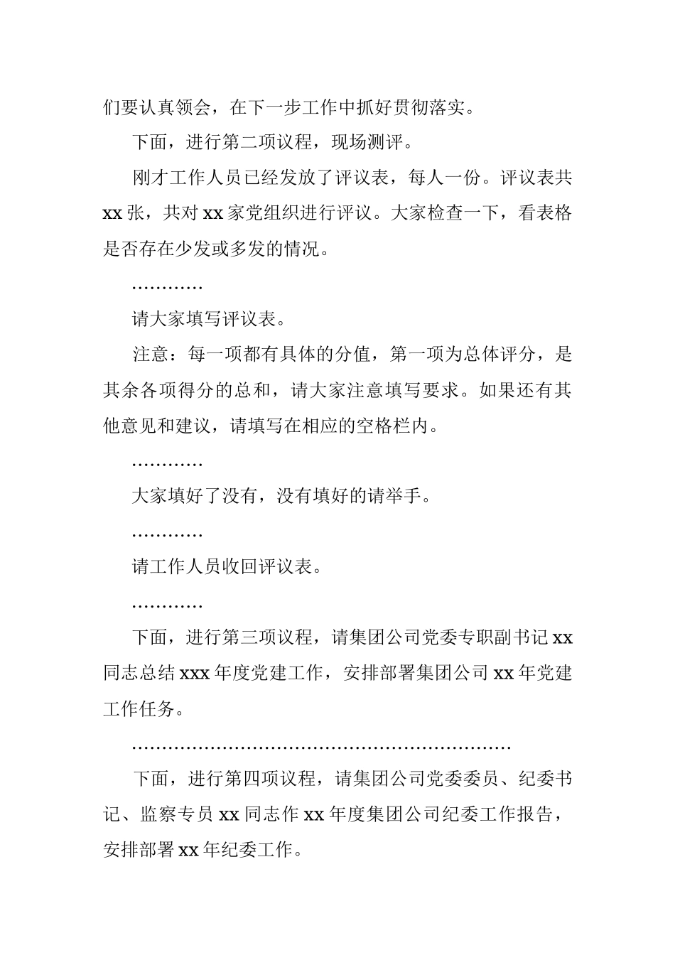公司党建暨党风廉政建设工作会议主持词.docx_第3页