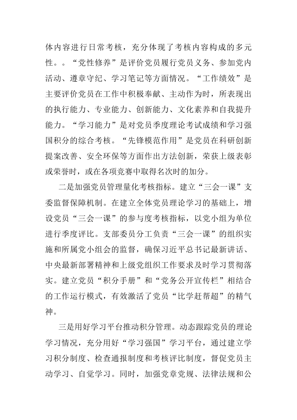 公司党建工作经验交流会发言材料：实施量化考核 推行积分管理 打造“五星党支部”新“硬核”.docx_第2页