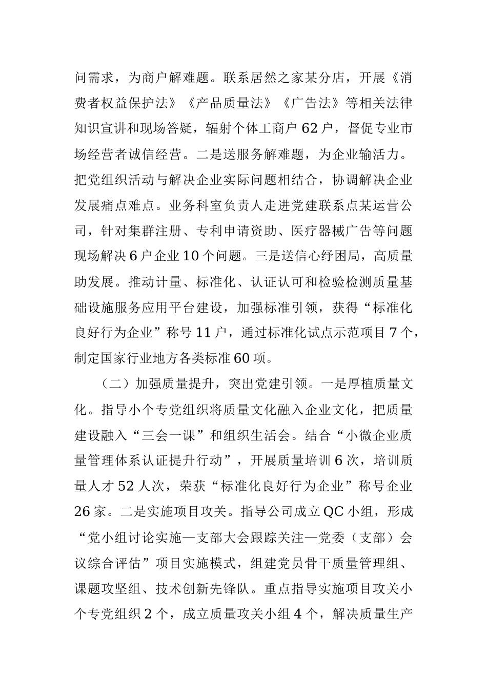 关于推动“小个专”党建优势向经济社会发展增势转化的思考.docx_第2页