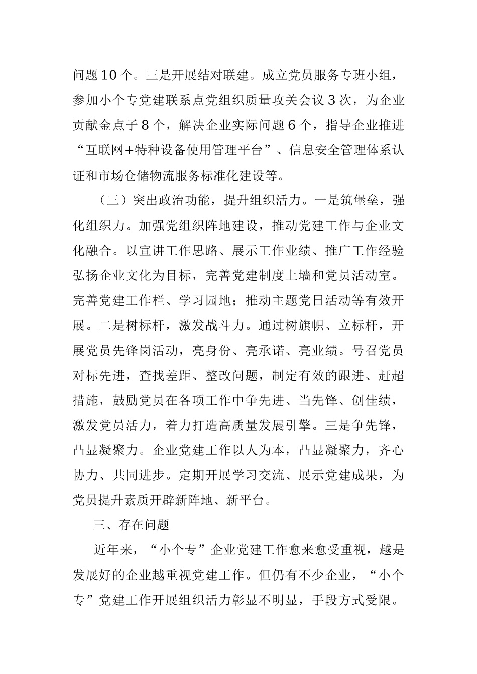 关于推动“小个专”党建优势向经济社会发展增势转化的思考.docx_第3页