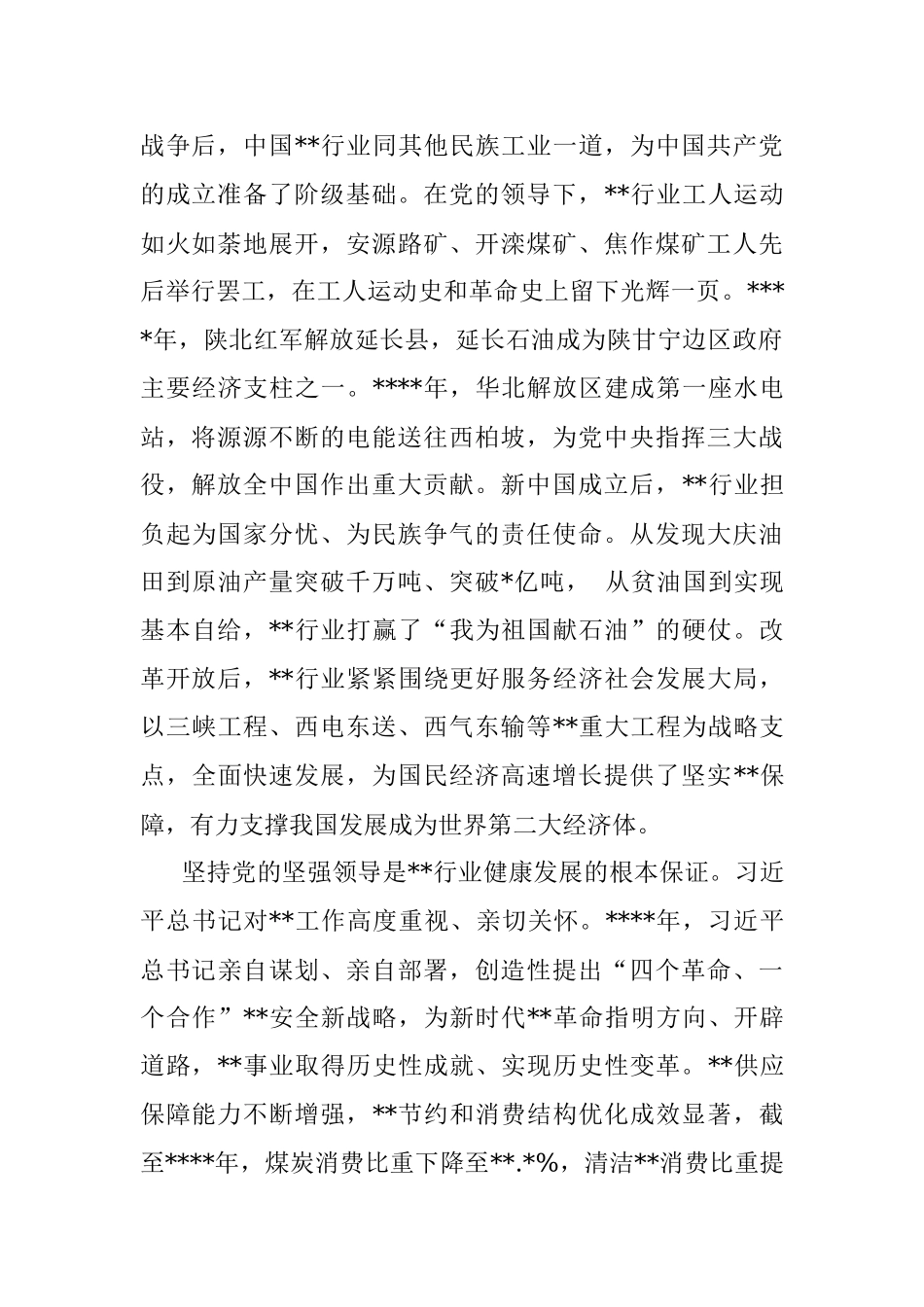 关于高质量党建工作开展情况报告_1.docx_第2页