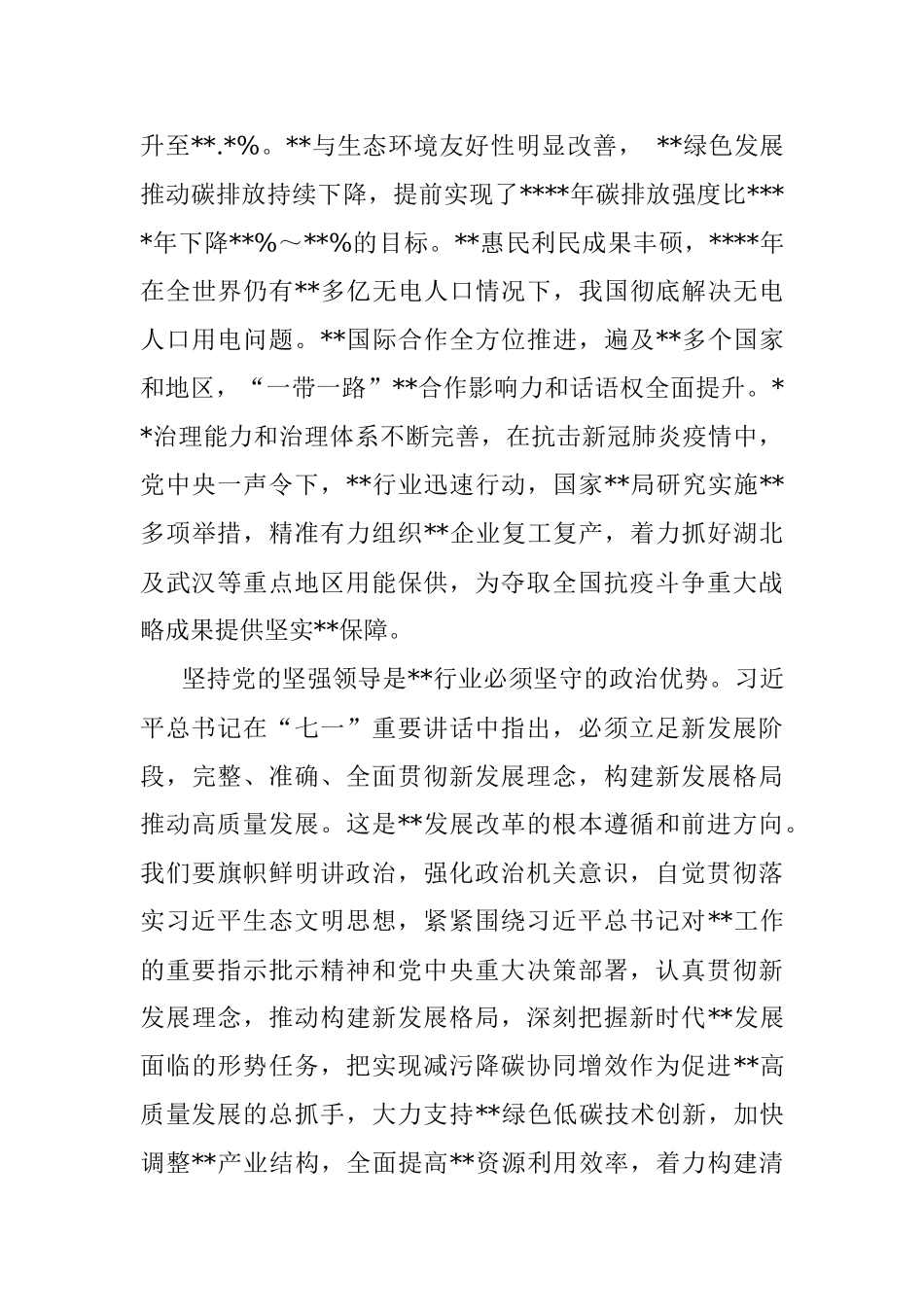 关于高质量党建工作开展情况报告_1.docx_第3页