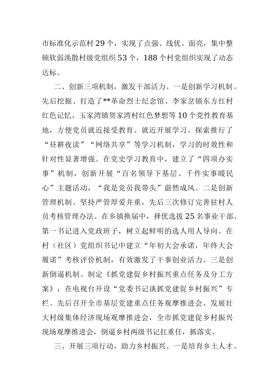 农村基层党建工作汇报_3.docx_第2页