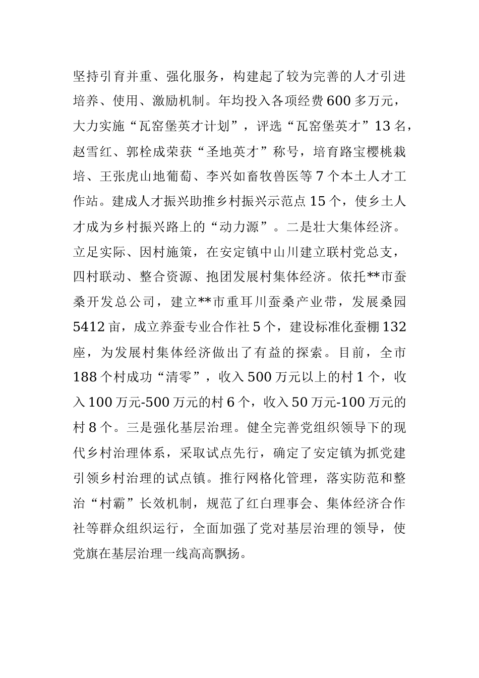 农村基层党建工作汇报_3.docx_第3页