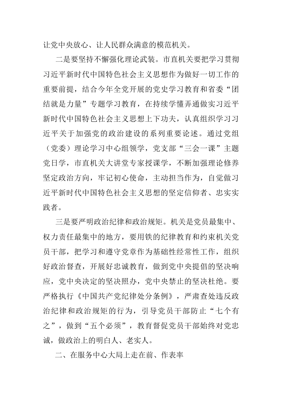 加强党建 推动机关高质量发展——学员交流发言材料.docx_第2页