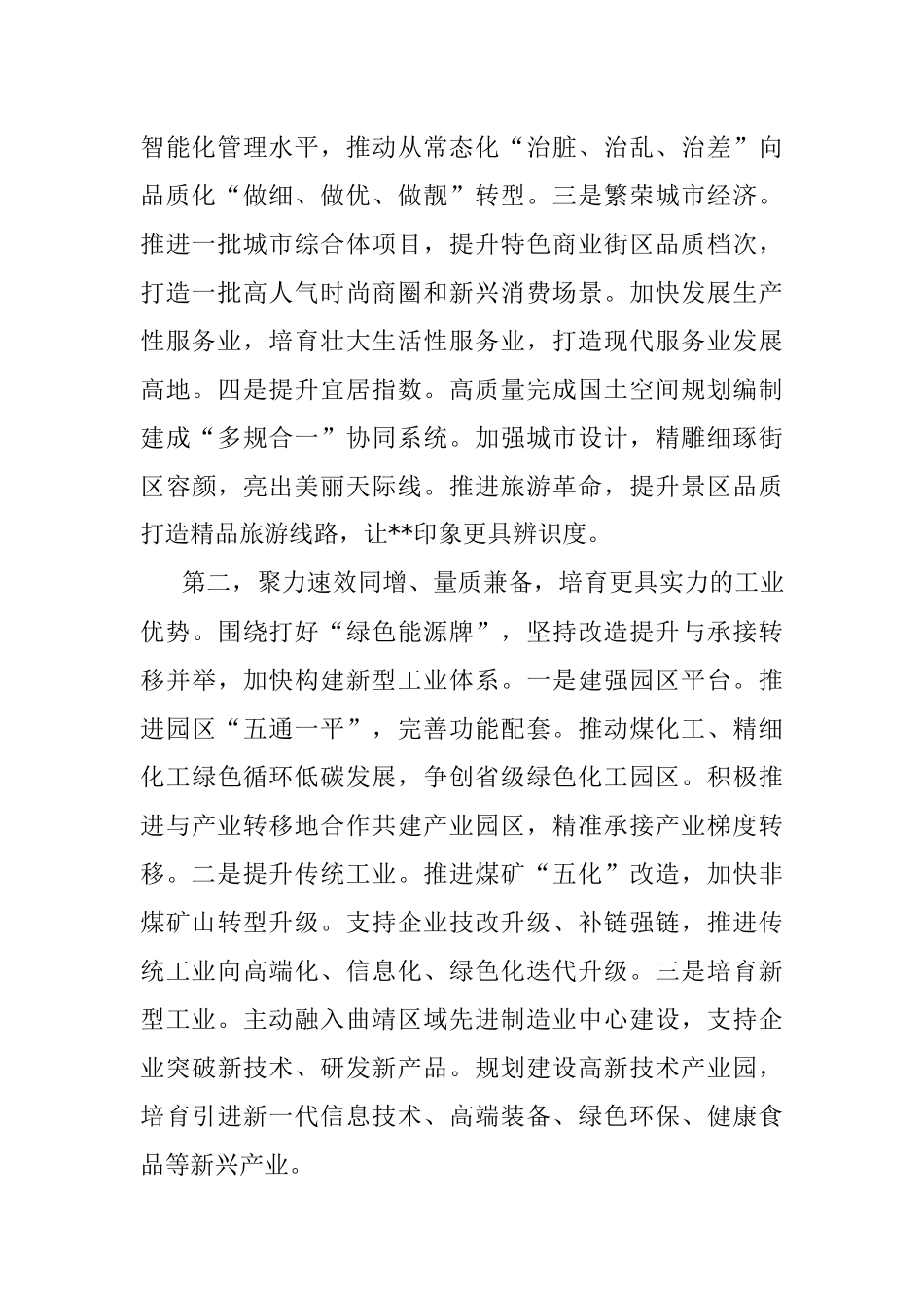 凝心聚力开好局主动作为起好步奋力谱写高质量跨越式发展新篇章.docx_第2页