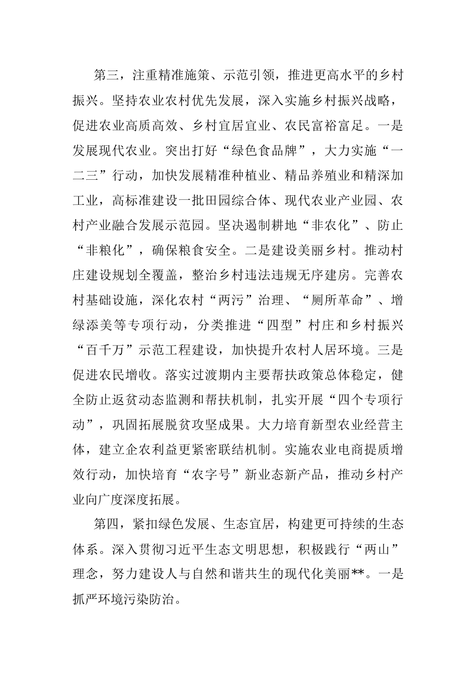 凝心聚力开好局主动作为起好步奋力谱写高质量跨越式发展新篇章.docx_第3页