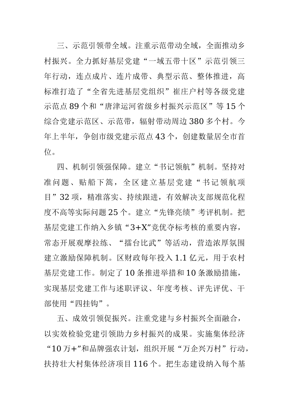 农村基层党建工作汇报.docx_第2页