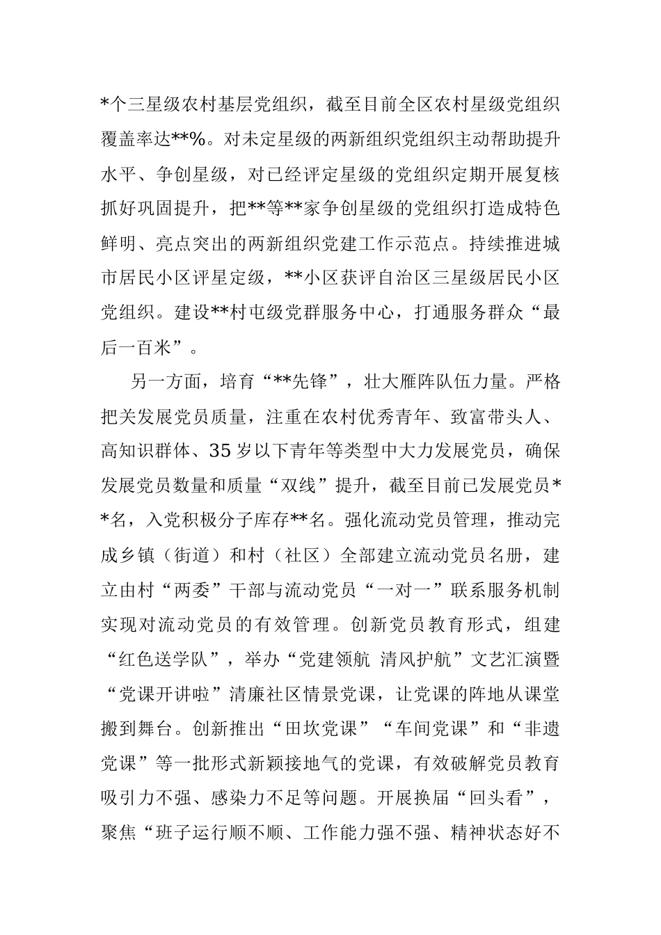 区2022年上半年基层党建工作情况汇报.docx_第3页