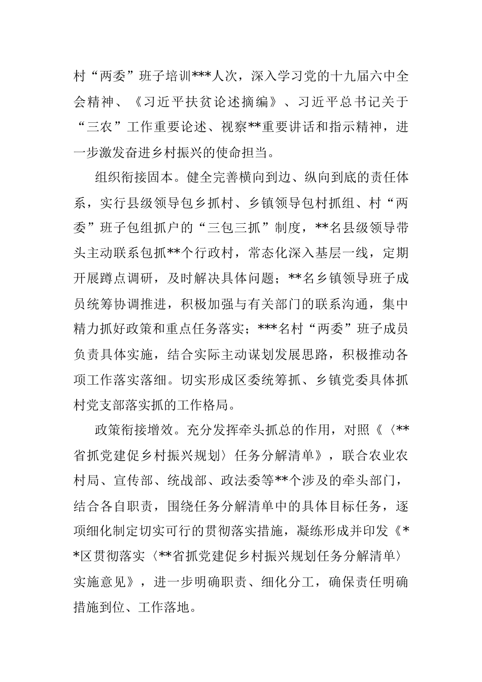 农村基层党建工作综述.docx_第2页