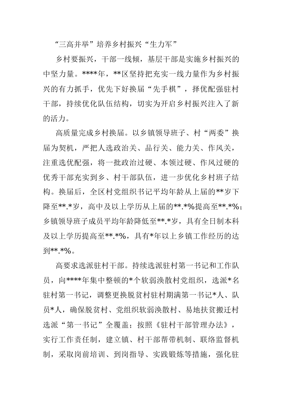 农村基层党建工作综述.docx_第3页