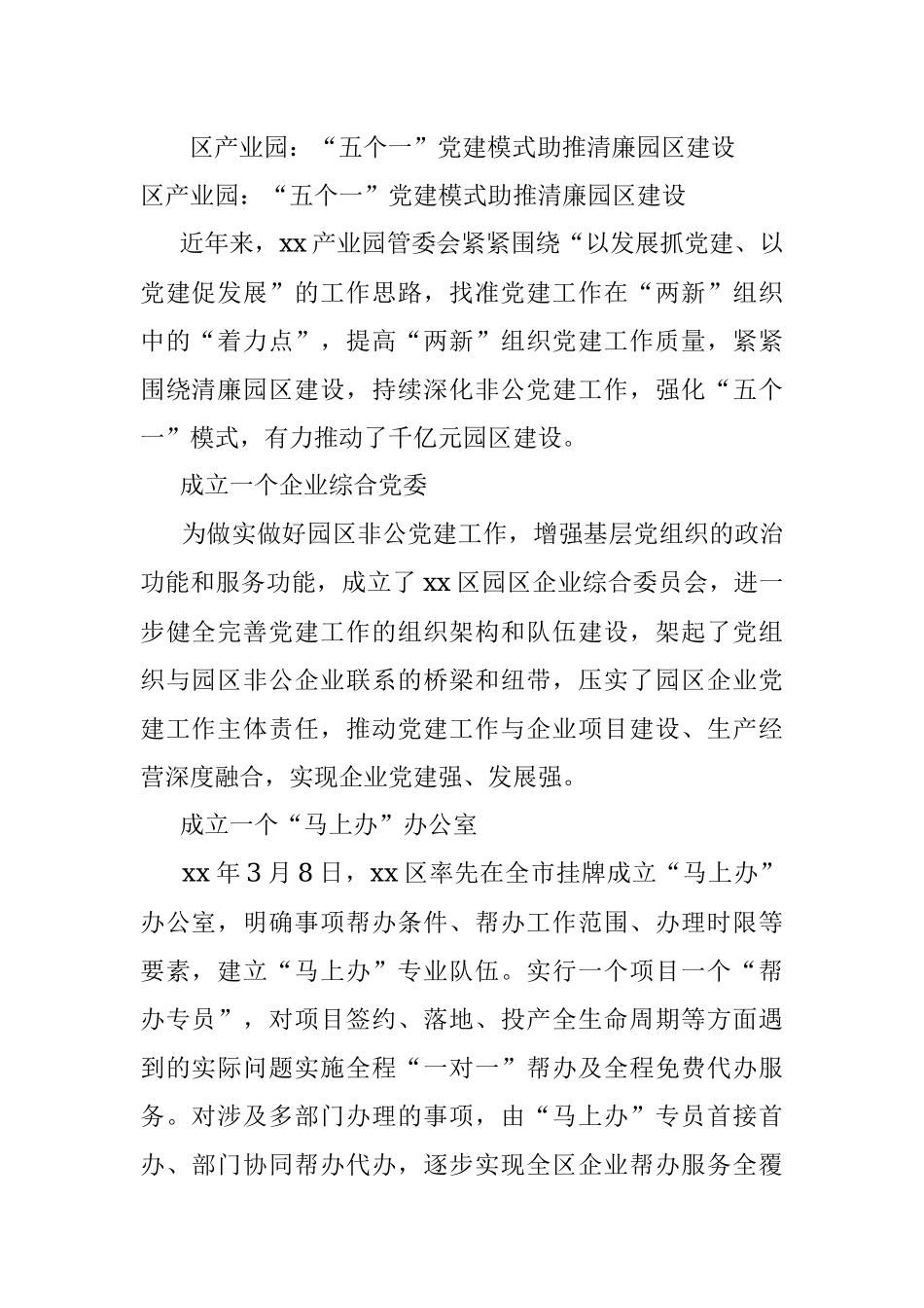 区产业园：“五个一”党建模式助推清廉园区建设.docx_第1页