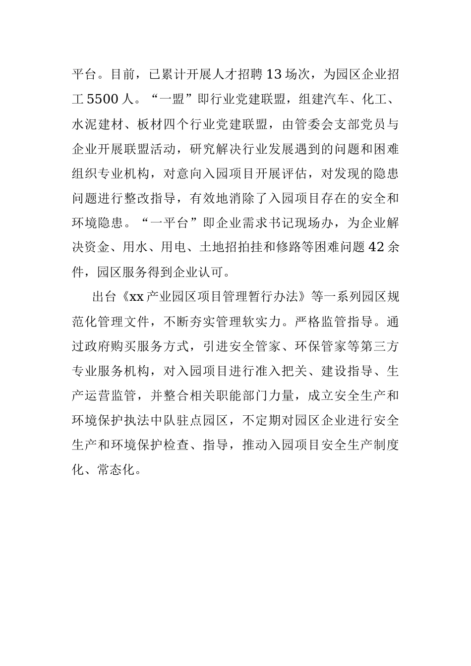 区产业园：“五个一”党建模式助推清廉园区建设.docx_第3页