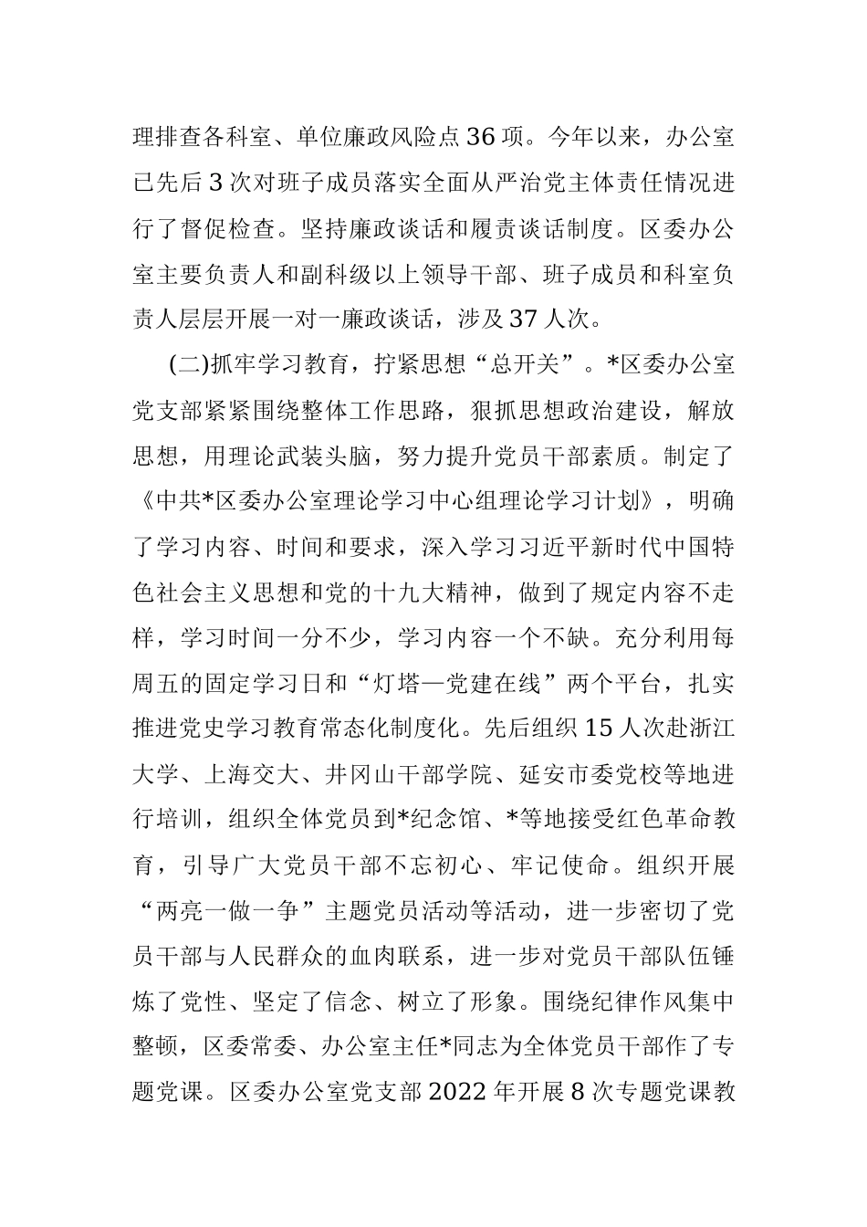 区委办公室党建工作交流发言材料.docx_第3页