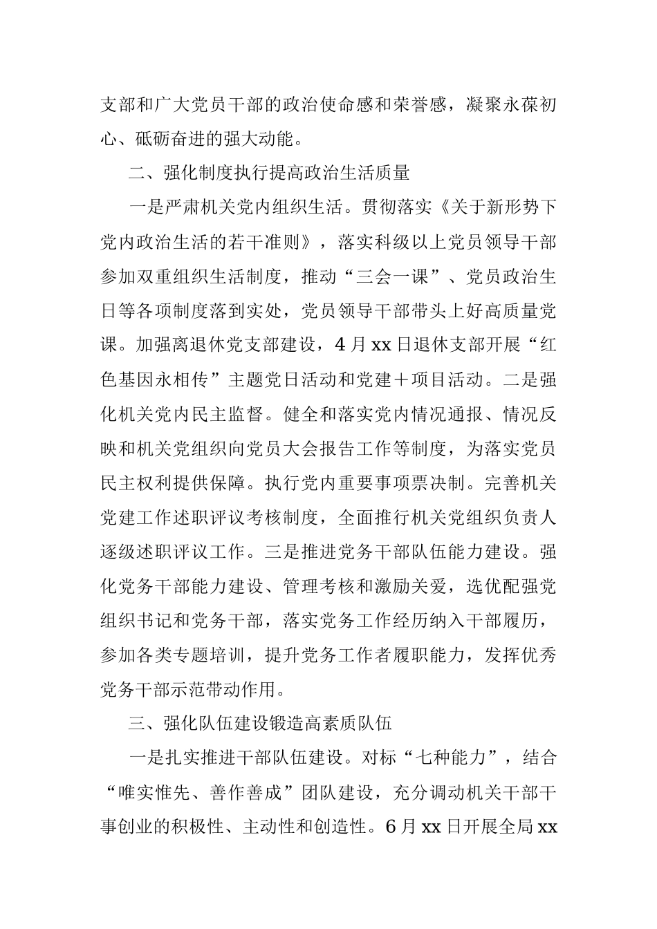 区经信商务局党支部2022年上半年党建工作总结_1.docx_第2页