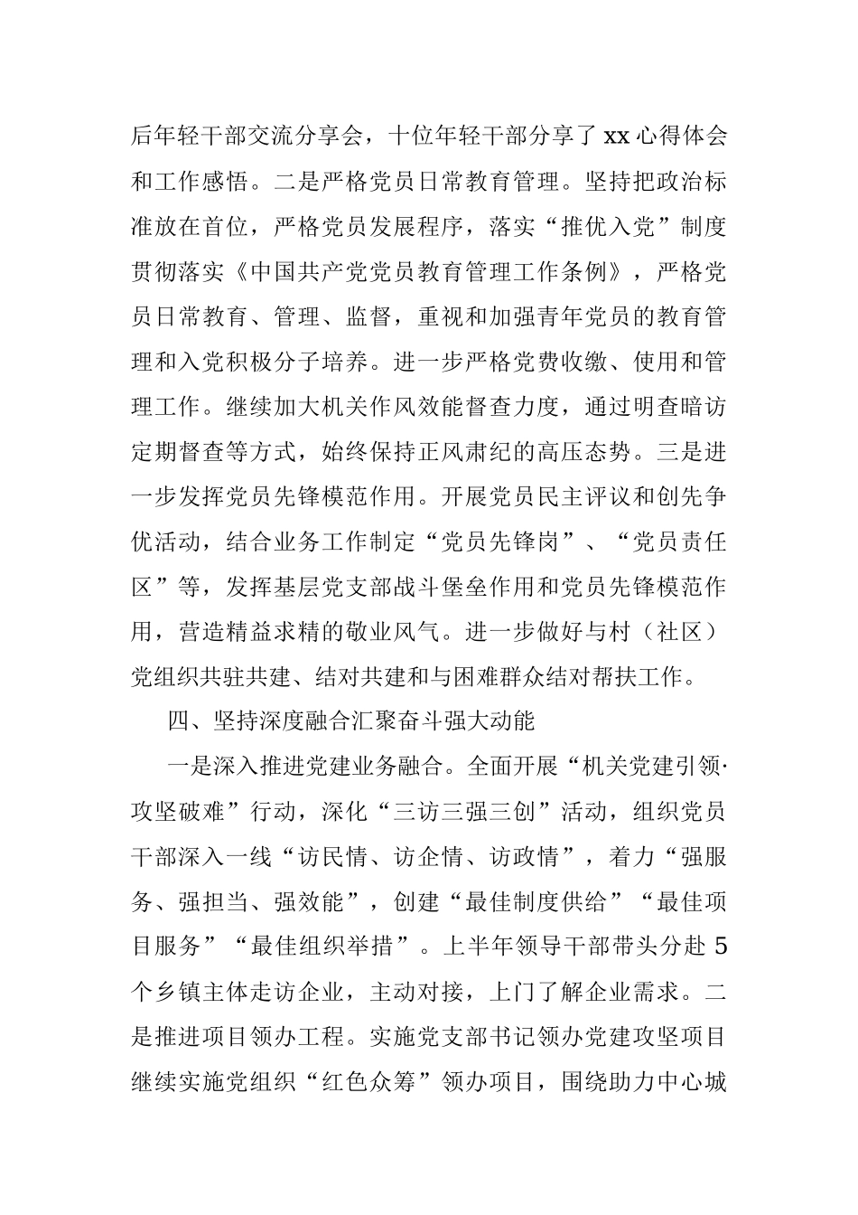 区经信商务局党支部2022年上半年党建工作总结_1.docx_第3页