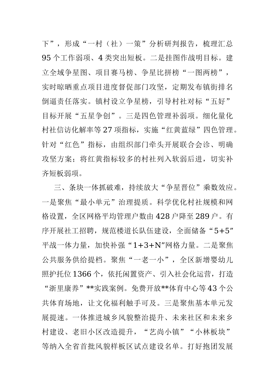 区委基层党建争星晋位工作汇报.docx_第2页