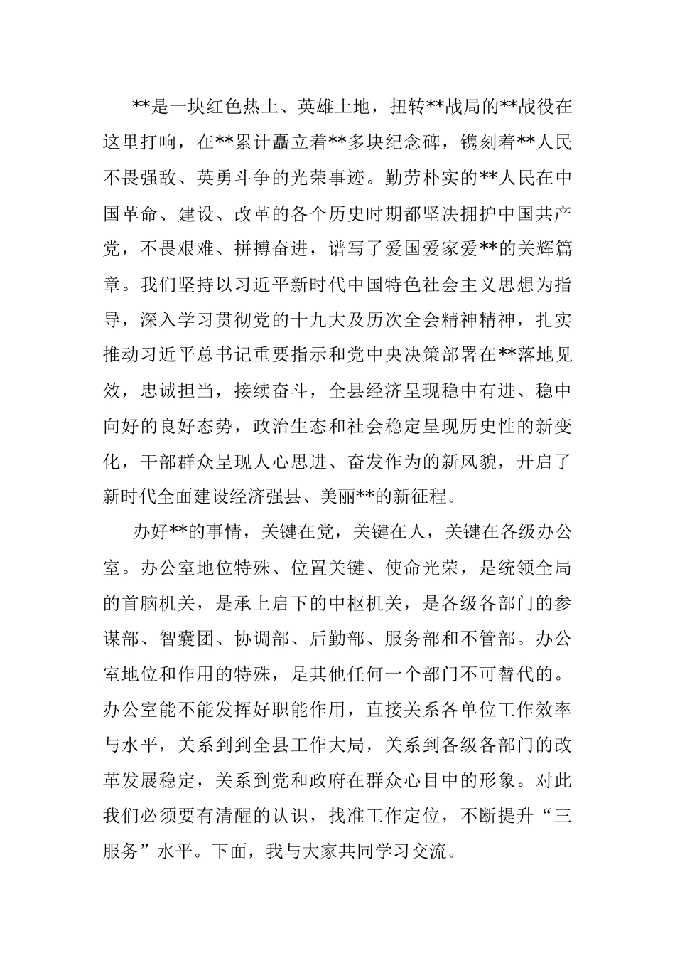 县委书记党课：找准工作定位 不断提升三服务水平.docx_第2页