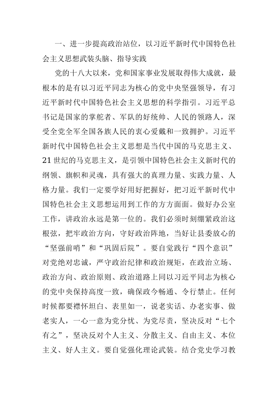 县委书记党课：找准工作定位 不断提升三服务水平.docx_第3页