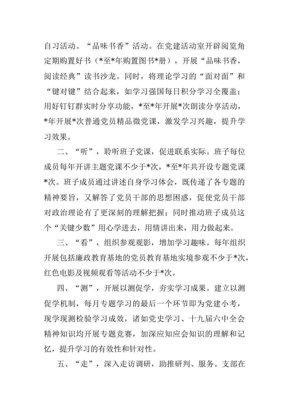创建学习型先锋支部 服务保障中心工作——房产经营公司党支部党建汇报材料.docx_第2页