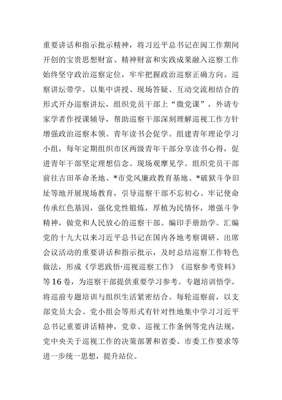 加强党建品牌建设工作总结.docx_第2页