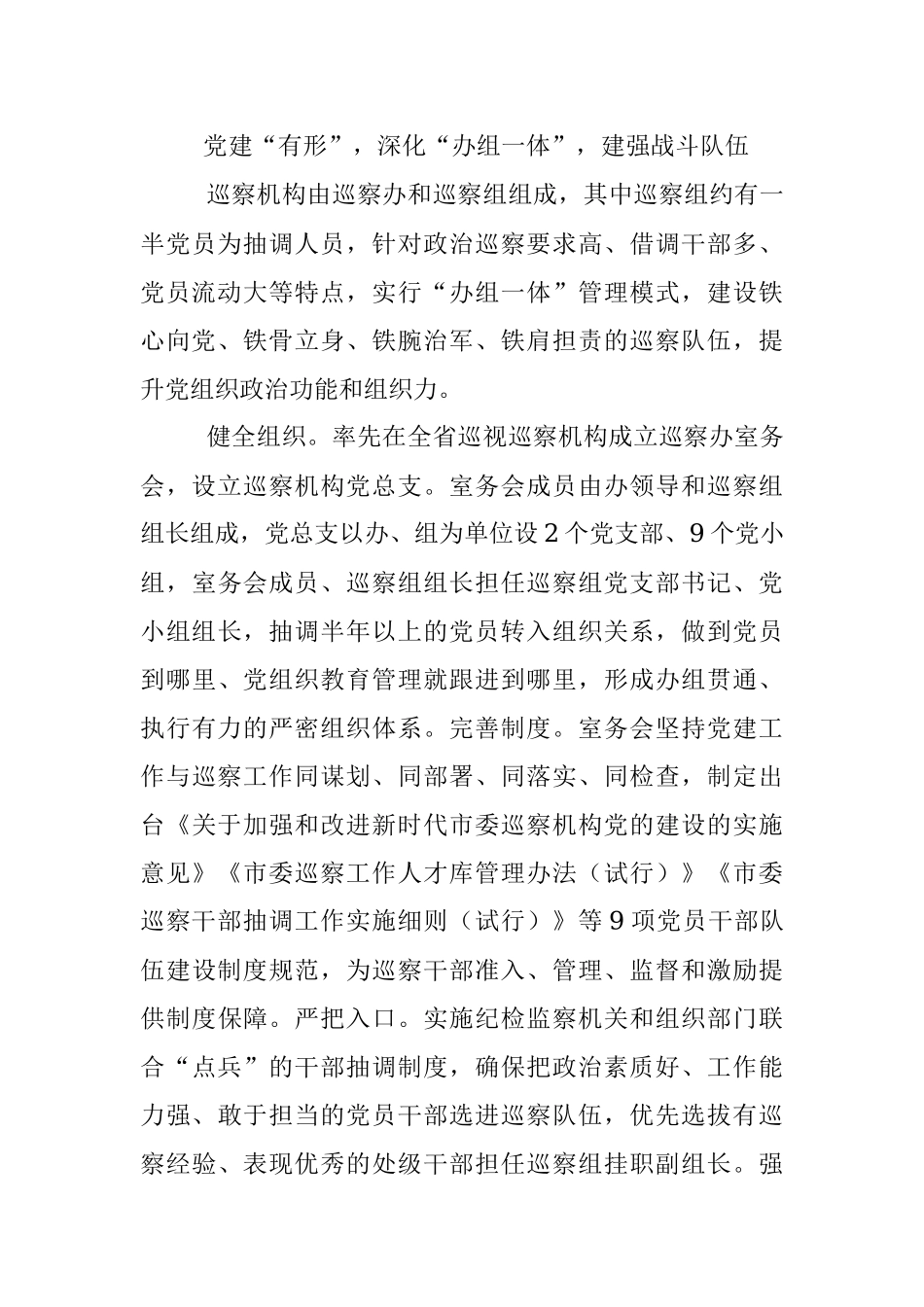 加强党建品牌建设工作总结.docx_第3页