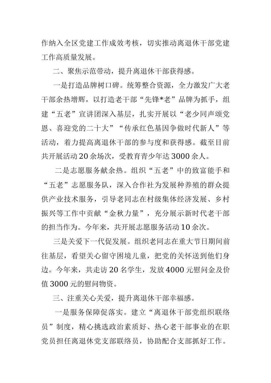 区离退休干部党建工作情况汇报.docx_第2页