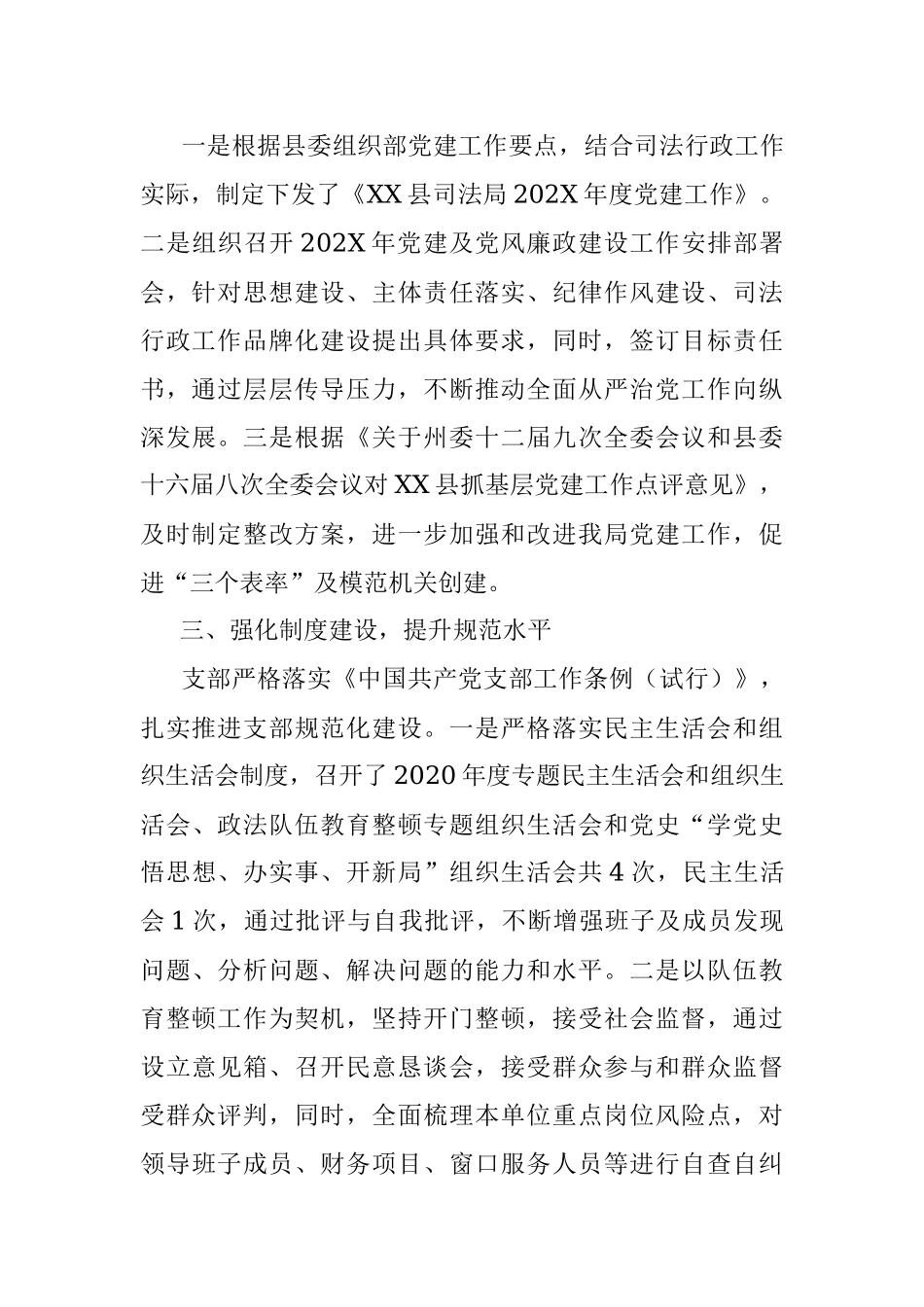 县司法局党支部2022年党建工作总结.docx_第3页