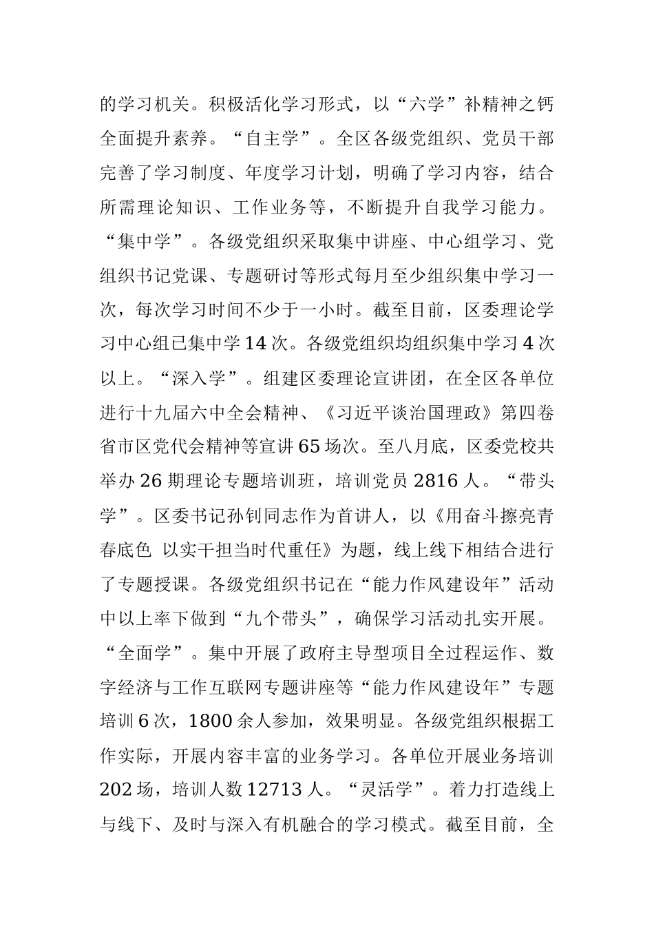 区直机关党建工作汇报.docx_第3页