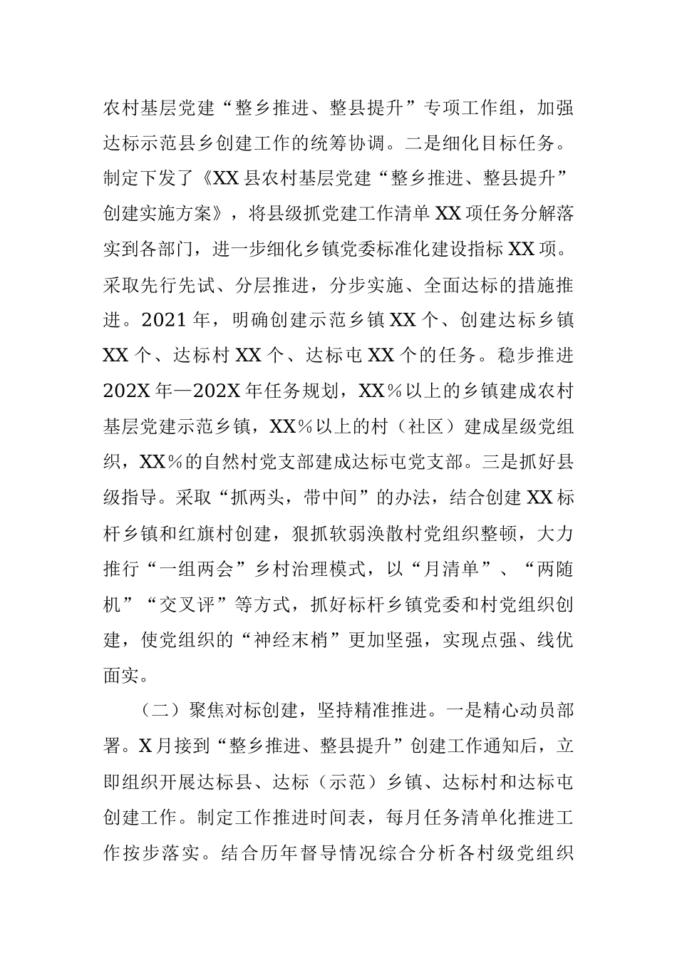 县农村基层党建工作迎检汇报材料_1.docx_第2页